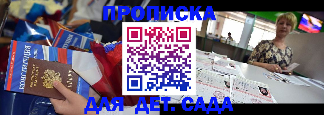 регистрация для дет. сада в Сахалинской области